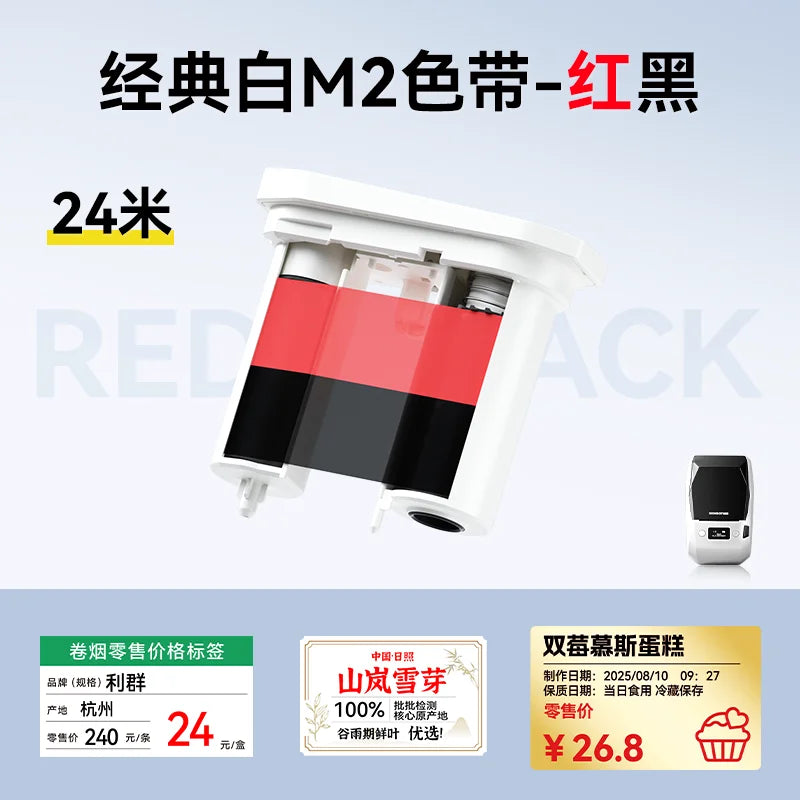 Niimbot M2/M3 Special Carbon Ribbon Label Printer Label Ribbons Barcode Label Maker Outdoor Waterproof Scratch-resistant Tag