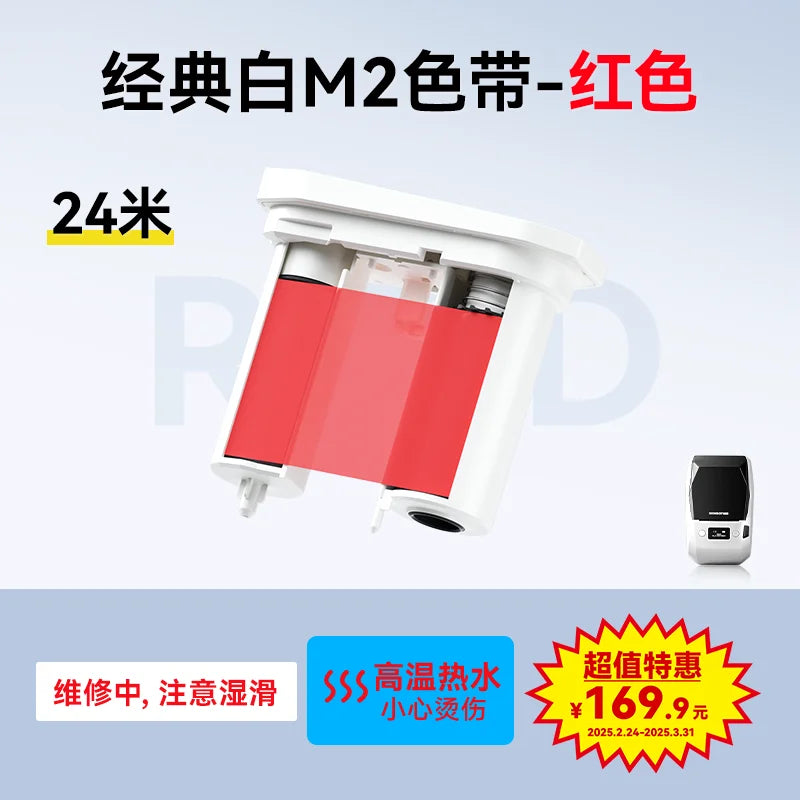 Niimbot M2/M3 Special Carbon Ribbon Label Printer Label Ribbons Barcode Label Maker Outdoor Waterproof Scratch-resistant Tag